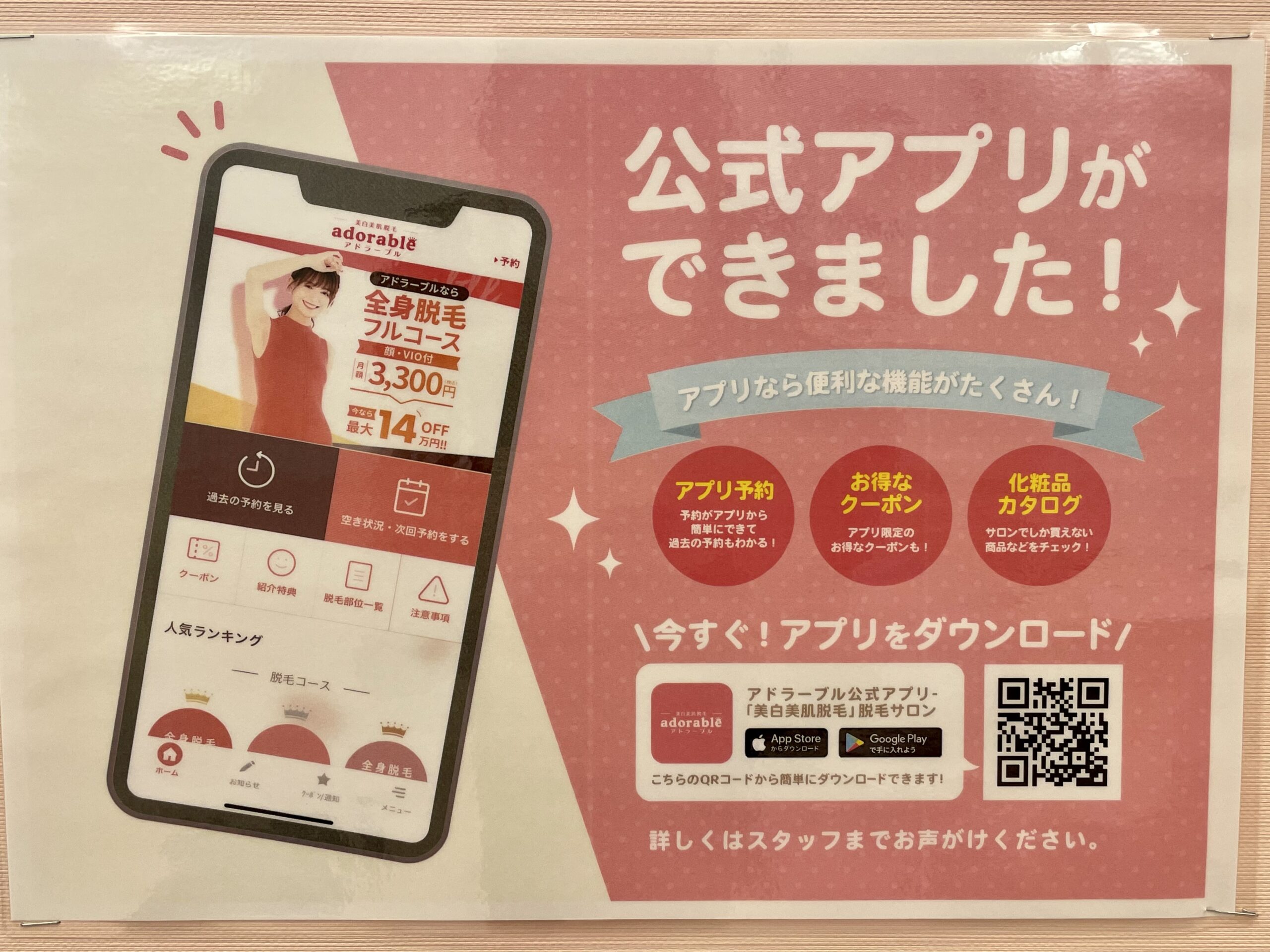 アドラーブルから最新情報のお知らせ🌸📣｜ギャラリエアピタ知立店