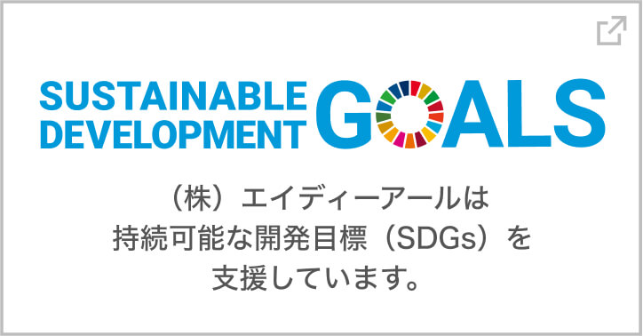 SDGs行動宣言
