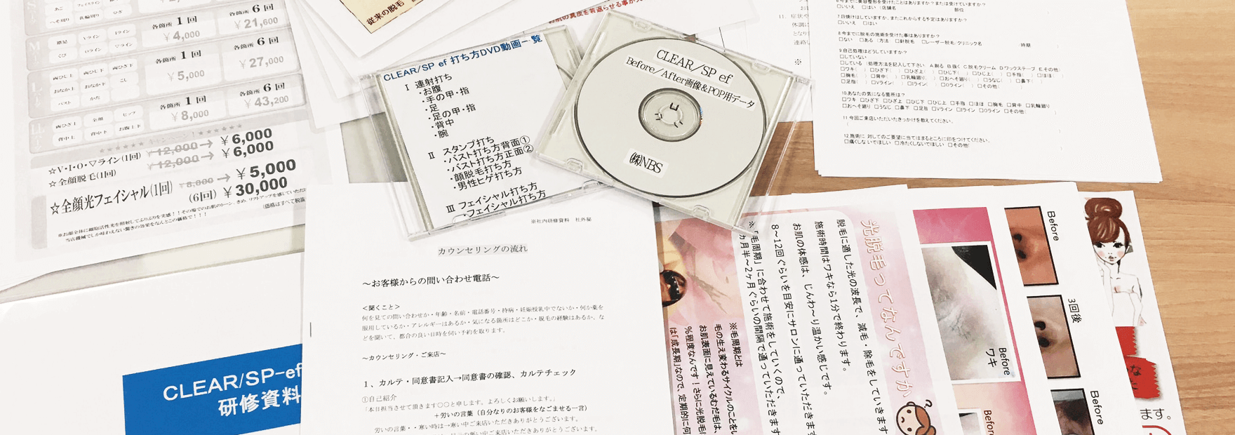 カルテ・同意書・予約表・POPの画像