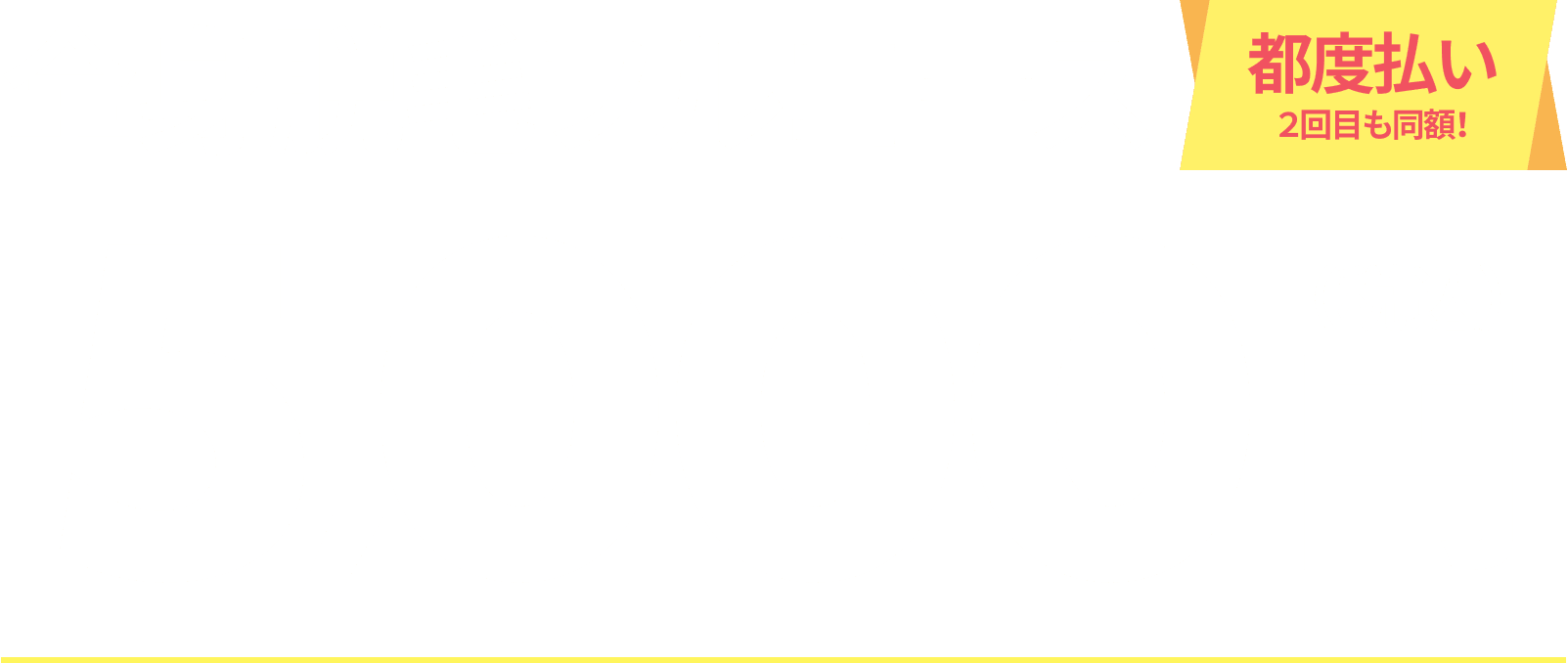 全身脱毛フルコース 都度払い5,000円（税込）
